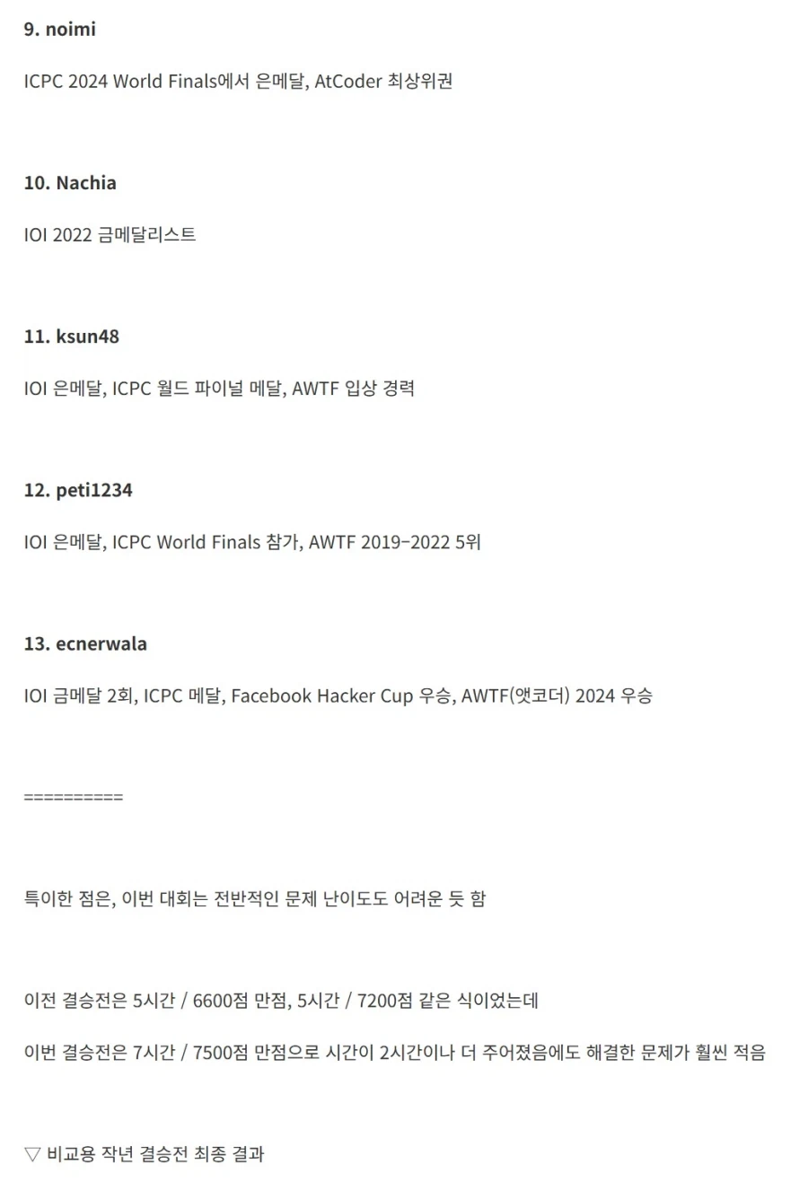 오늘자 세계 코딩 대회 결과_3.webp