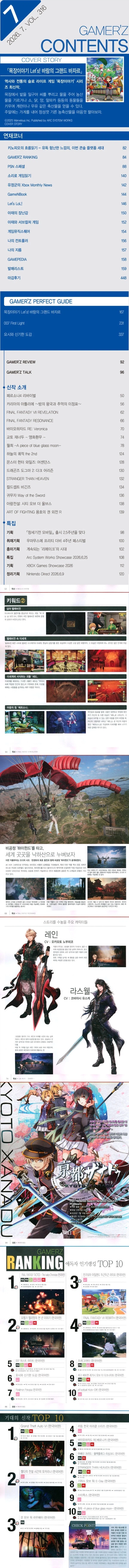 G마켓 게이머즈 7월호 16,670원 ( 6대 카드 / 무료배송 )_2.webp