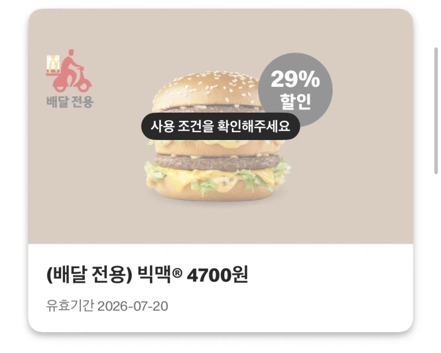 맥도날드앱 더블상스치 5900원,게살크로켓스낵랩 2천원 외(7/13~19)_4.webp