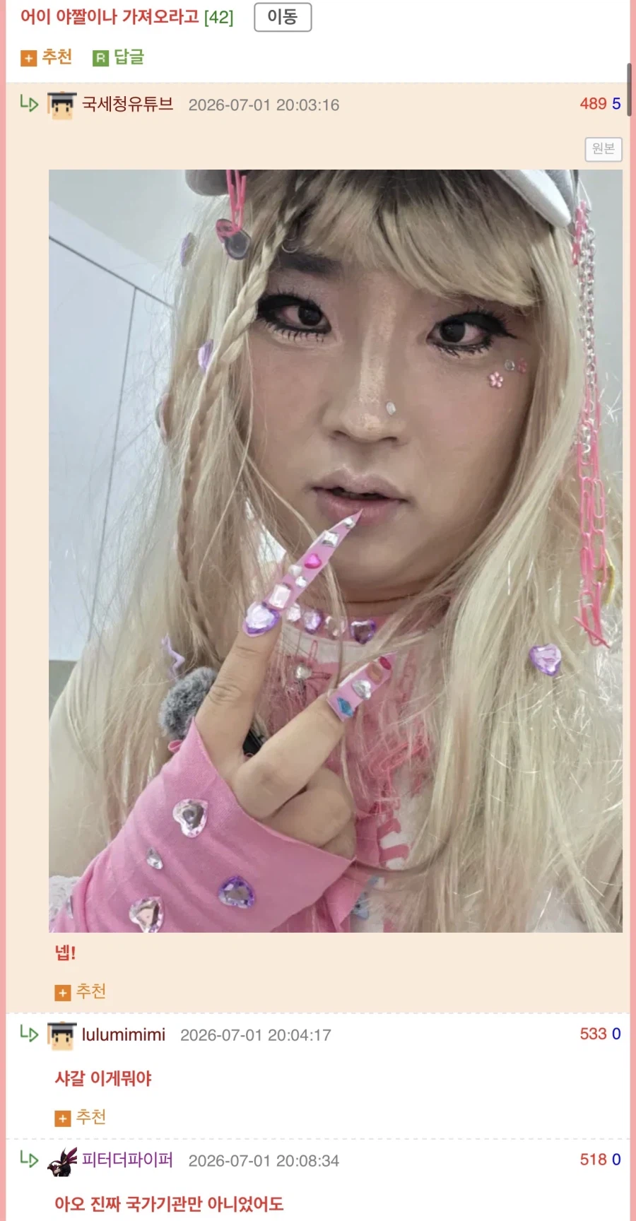 (속보) 국세청 루리웹 모니터링 한다_6.webp
