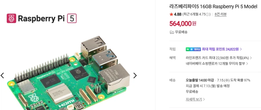 학교 졸작으로 라즈베리파이5 16gb를 신청한건 신의 한수였다_2.webp