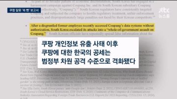 쿠팡한테 돈 먹고 한국욕하는 미국의원들.jpg_3.webp