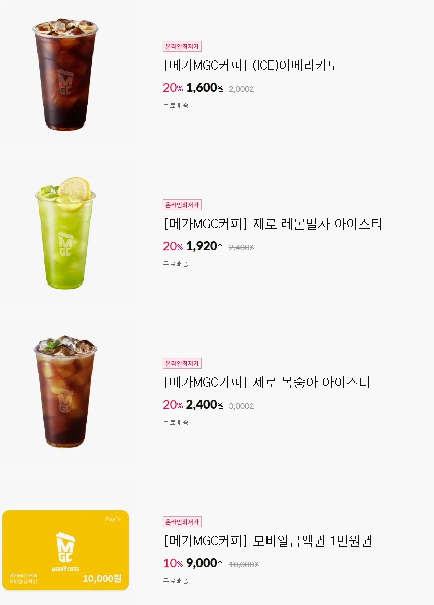 11번가 메가커피 메뉴 20% & 금액권 10% 할인 (7/7~8)_1.webp