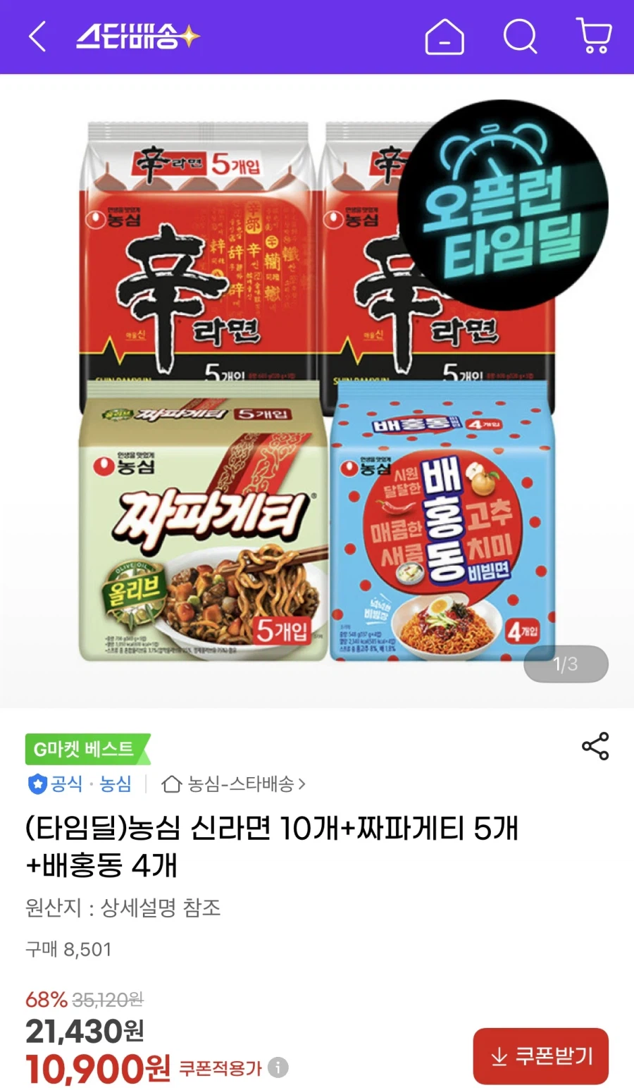 지마켓농심 신라면 10개+짜파게티 5개+배홍동 4개(10,900원/무료)_1.webp