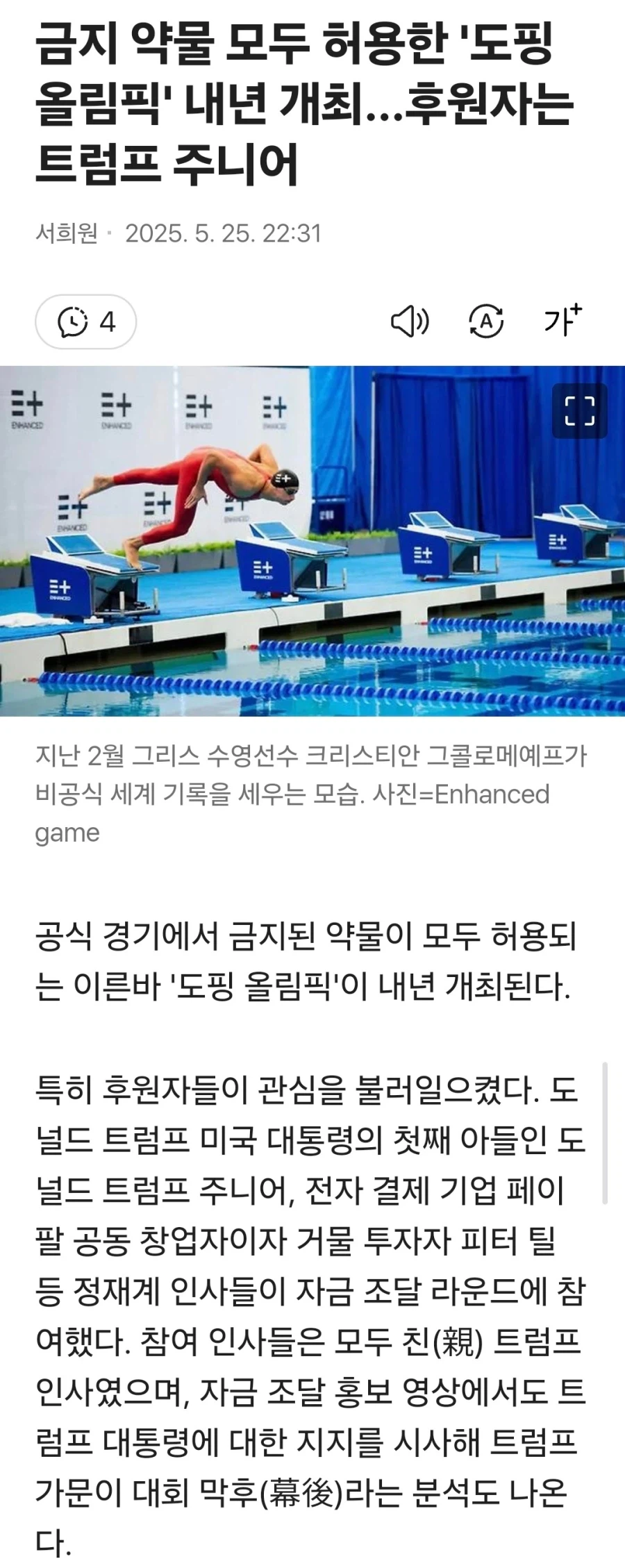 트럼프 장남이 후원하는 올림픽.jpg_1.webp