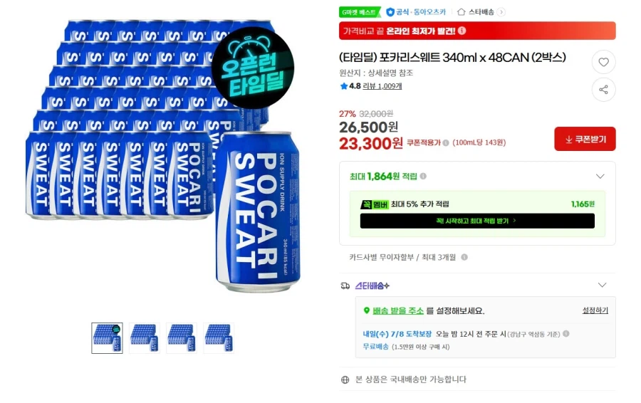 G마켓 포카리스웨트 340ml 48캔 (23,300원 / 무배)_1.webp