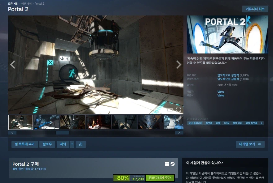 스팀 Portal 2 할인 (2,200원)_1.webp