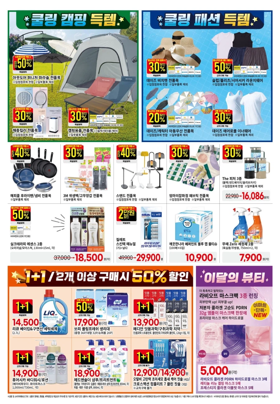 대형마트 롯데마트&이마트 이번주 전단행사 (7/9~15)_12.webp
