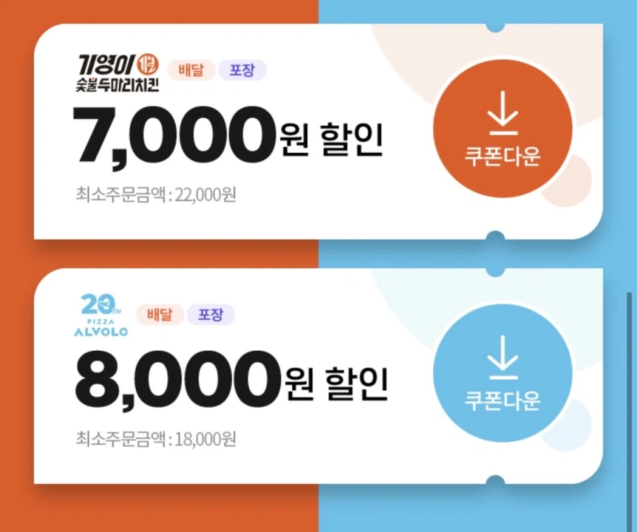 땡겨요 피자알볼로 8천원, 기영이숯불치킨 7천원 할인 (7/11)_2.webp