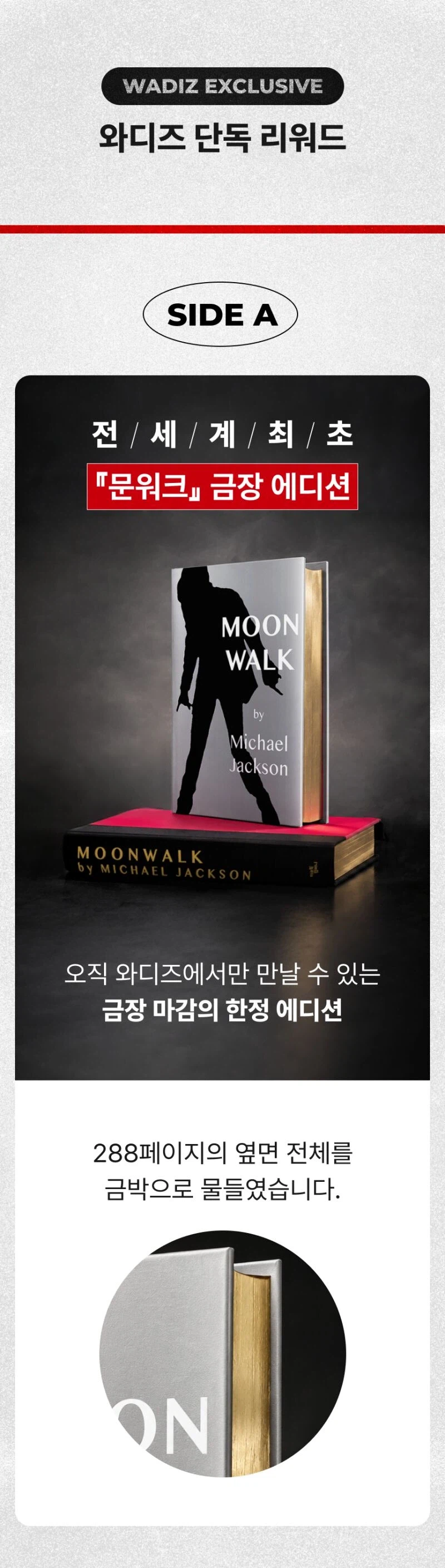 미르북컴퍼니 단독 마이클 잭슨 문워크 금장 에디션 예판 / 104,000원_11.webp