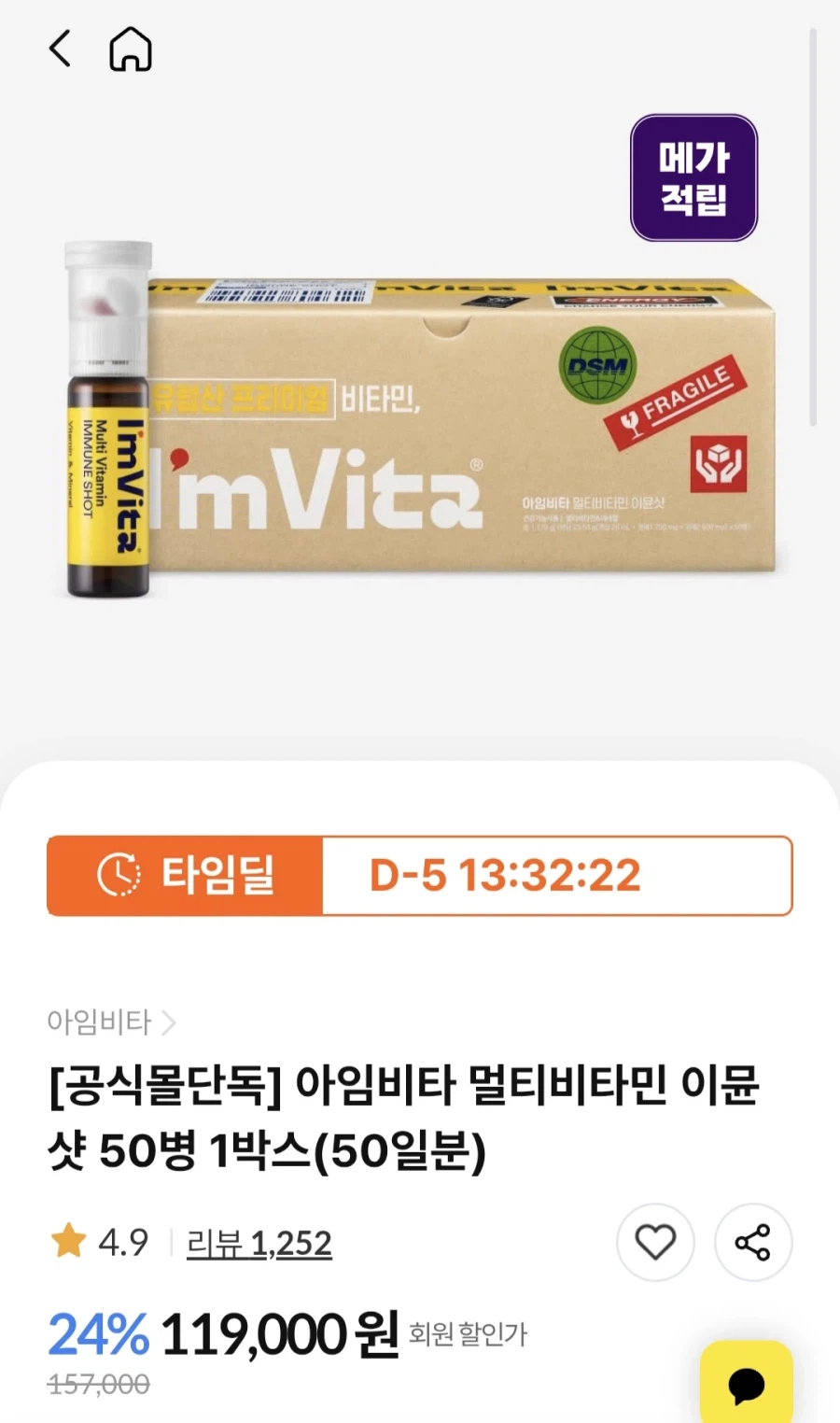 종근당건강몰아임비타 멀티비타민 이뮨샷 50병 (72,068원/무료)_1.webp