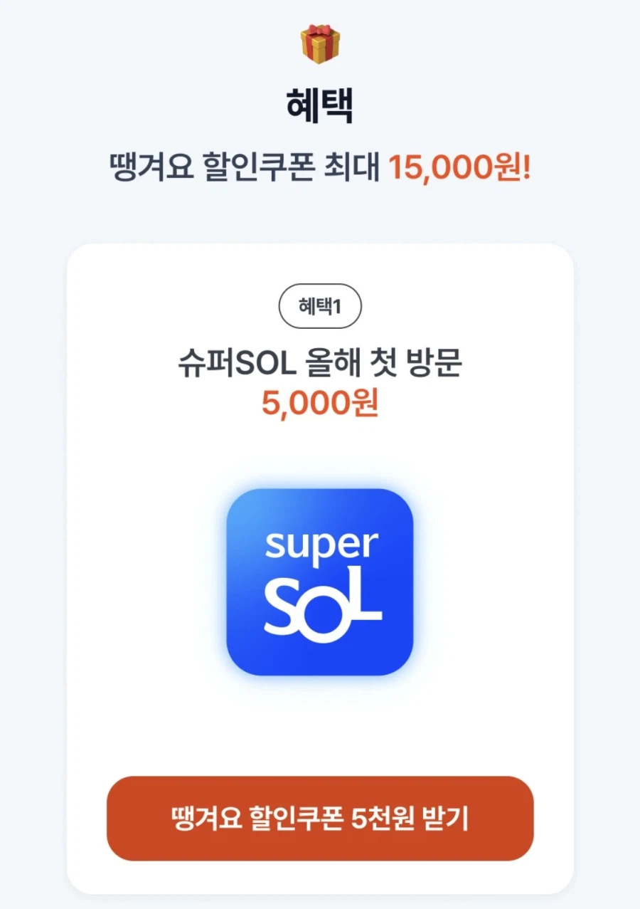 땡겨요 (신한sol가입)노랑통닭 6천원+추가 할인 (7/7)_5.webp
