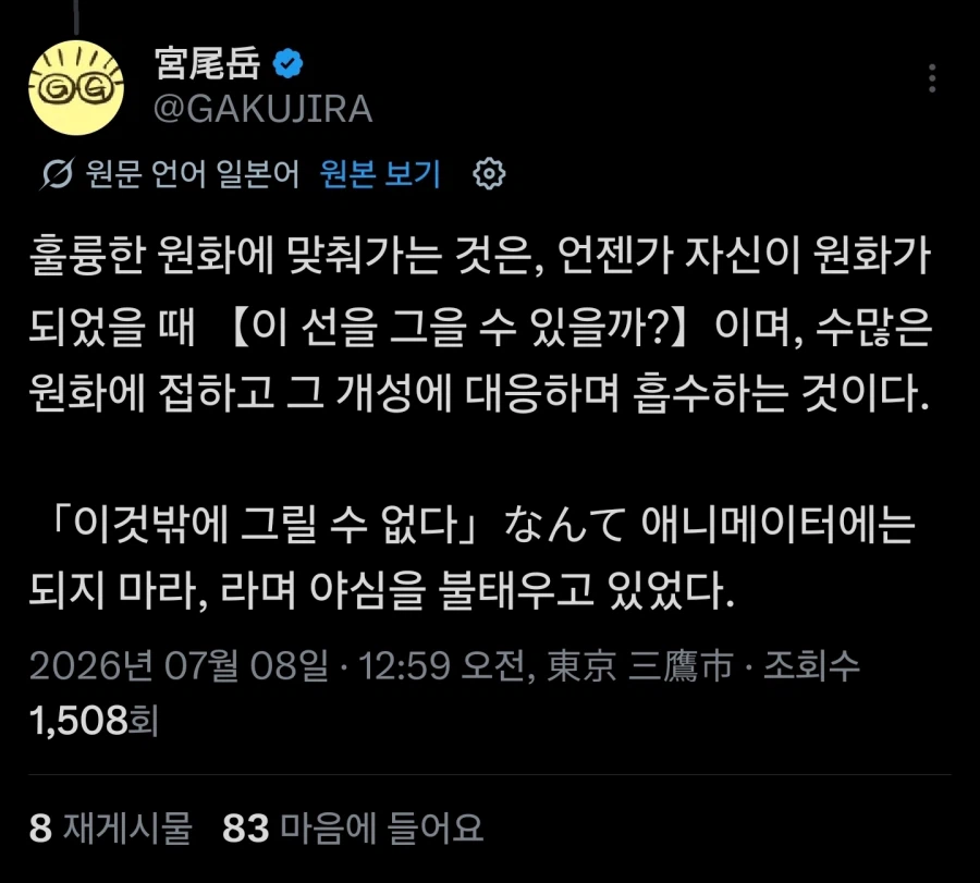 애니메이터에서 만화가로 전향한 작가의 옛날 썰_12.webp
