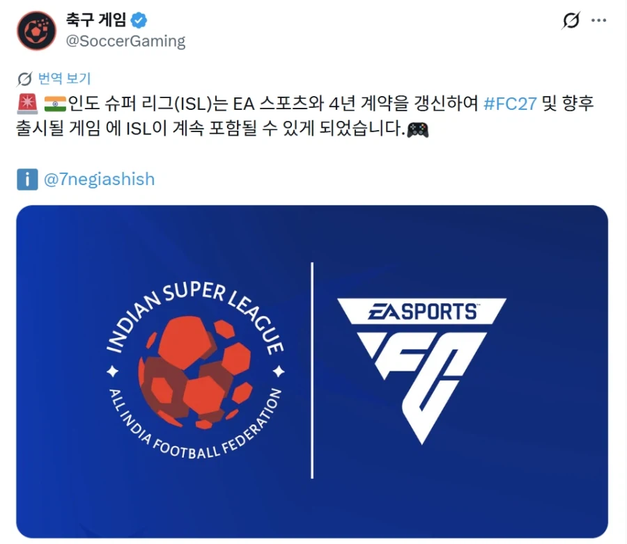 EA스포츠 FC, 인도 슈퍼 리그 4년 계약 갱신_1.webp