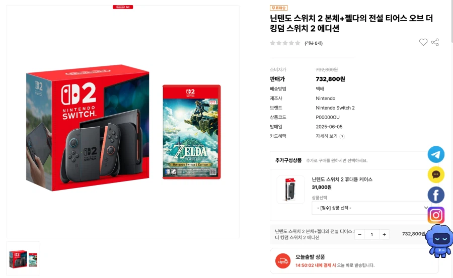 예판런 닌텐도 스위치 2 본체 + 젤다 왕눈 인질 끌끌끌올 (732,800원)_1.webp