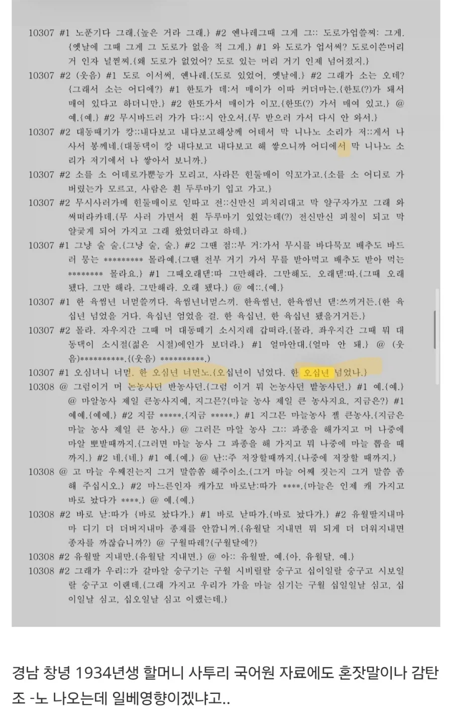 결국 고려대 국어국문학 교수님까지 등판한 리센느 사태_3.webp