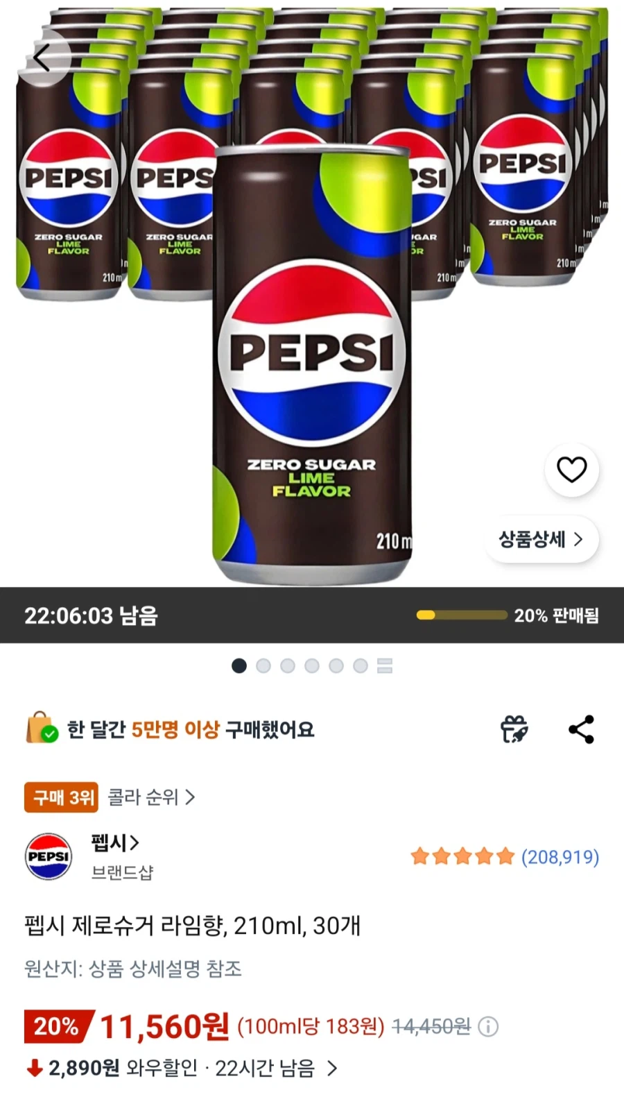 쿠팡 펩시제로슈거 라임향 210ml 30캔(와우회원 11,560원/무료)_1.webp