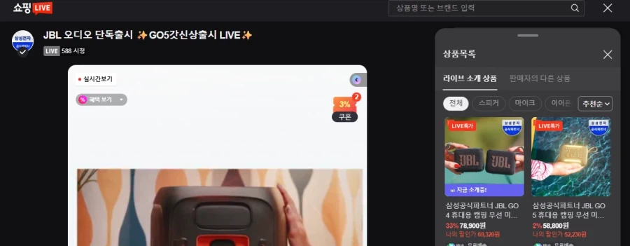 네이버 JBL GO5 / 52,230원_2.webp