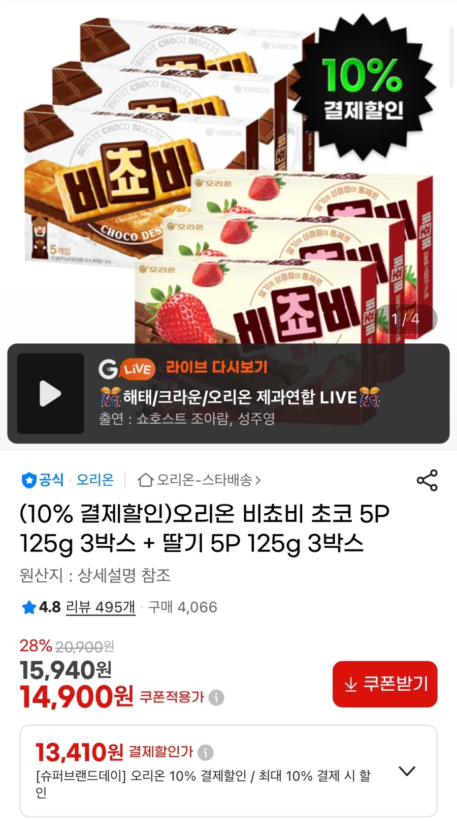 지마켓 비쵸비 초코 5P 3박스 + 딸기 5P 3박스 (13,410원/무료)_1.webp