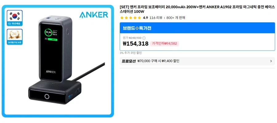 알리 국내배송 앤커 프라임 보조배터리 + 베이스 스테이션 139,018원_1.webp