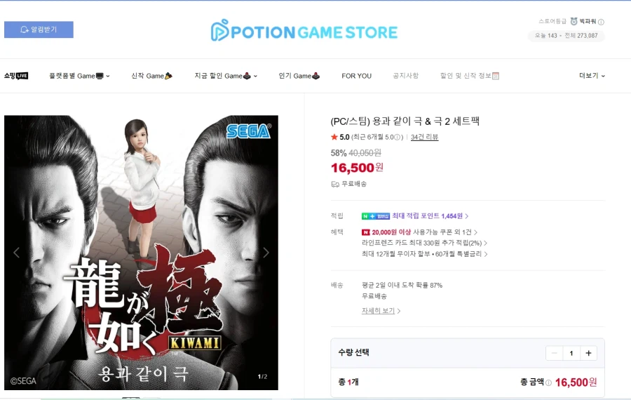 네이버(스팀) 용과 같이 극 & 극 2 세트팩/16500원_1.webp