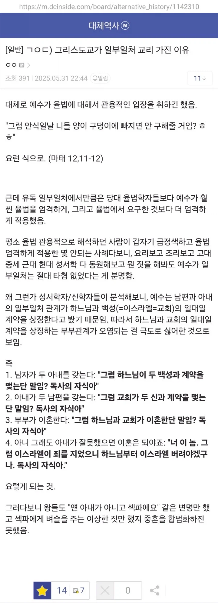 온갖 율법 가라로 만들던 예수가 정색한 율법...jpg_1.webp