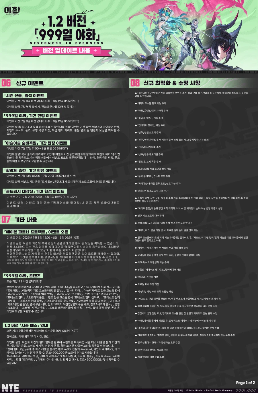 이환 1.2 버전 「999일 야화」 업데이트 공지_2.webp