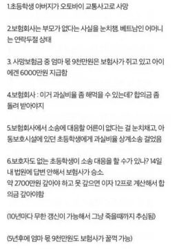 커뮤에 뜨는 보험사 지인 썰이 믿기는 이유_3.webp