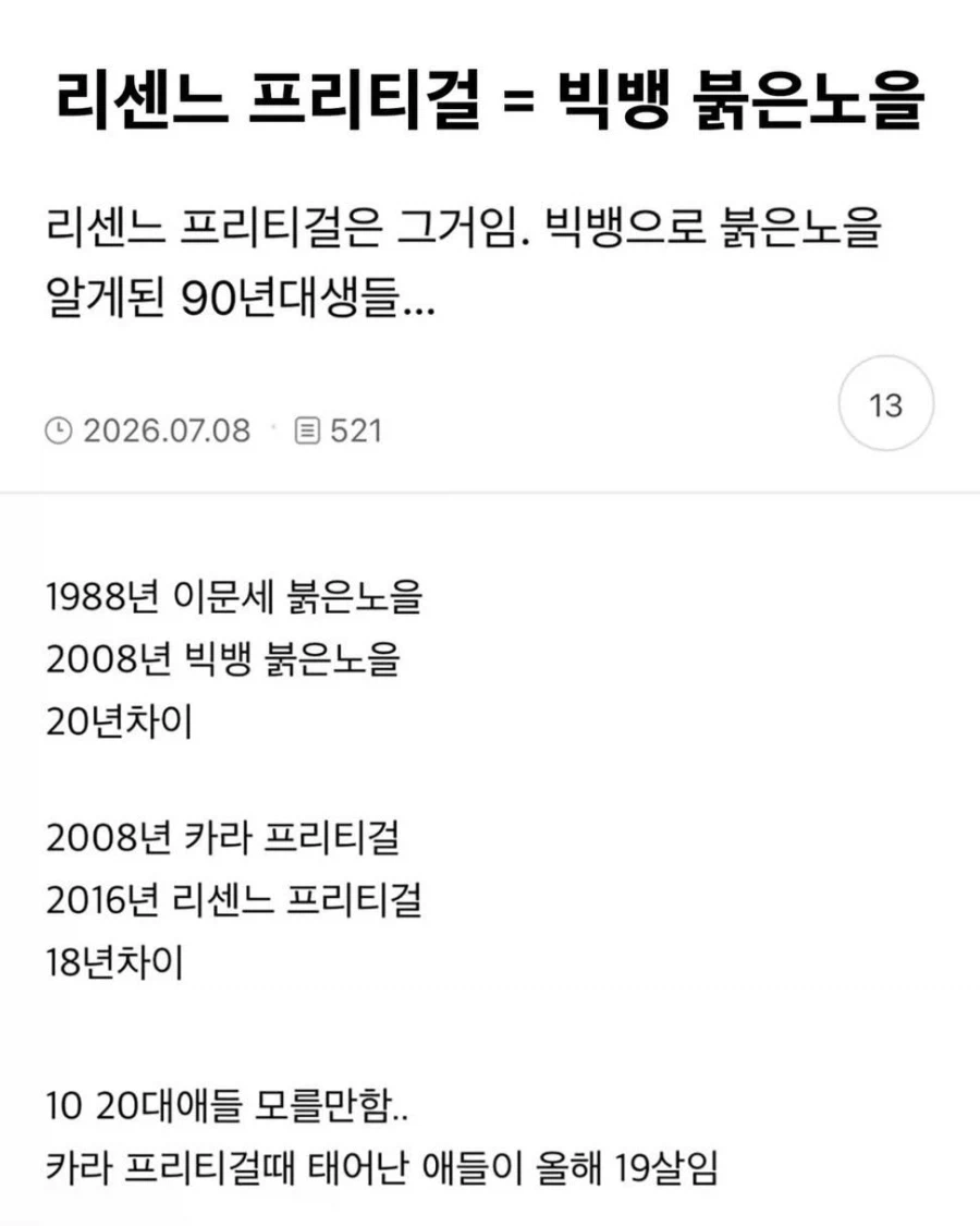 리센느 프리티걸 리메이크로 알게되는 진실.jpg_1.webp