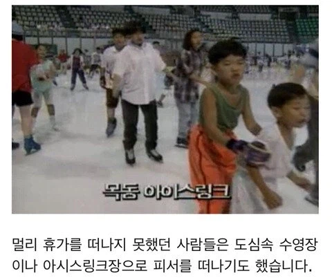 사상 최악의 폭염 이었던 1994년의 여름풍경_5.webp