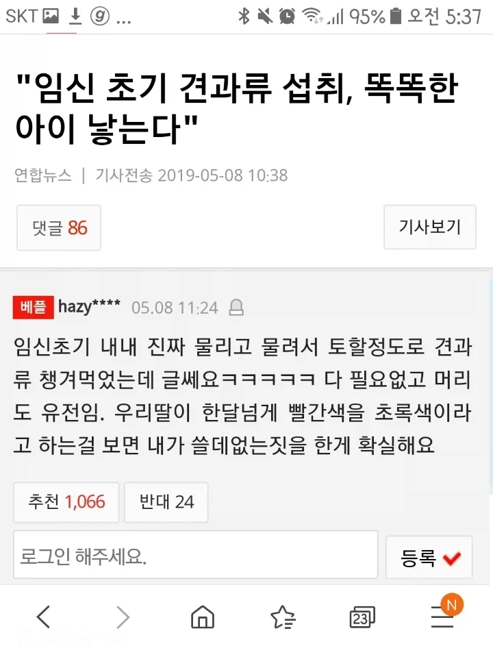 임신 초기 견과류 섭취, 똑똑한 아이 낳는다_1.webp
