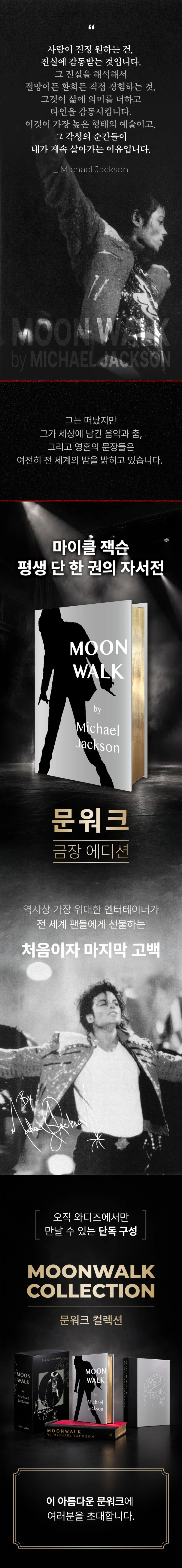 미르북컴퍼니 단독 마이클 잭슨 문워크 금장 에디션 예판 / 104,000원_32.webp