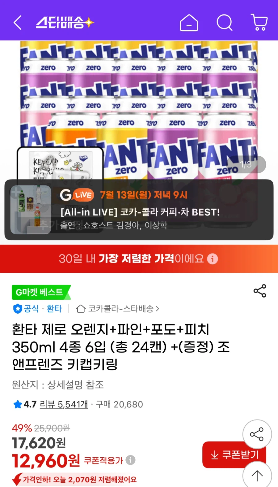 지마켓 환타 제로 350ml 4종 6개 총24개+사은품 (12,960원/무료)_1.webp