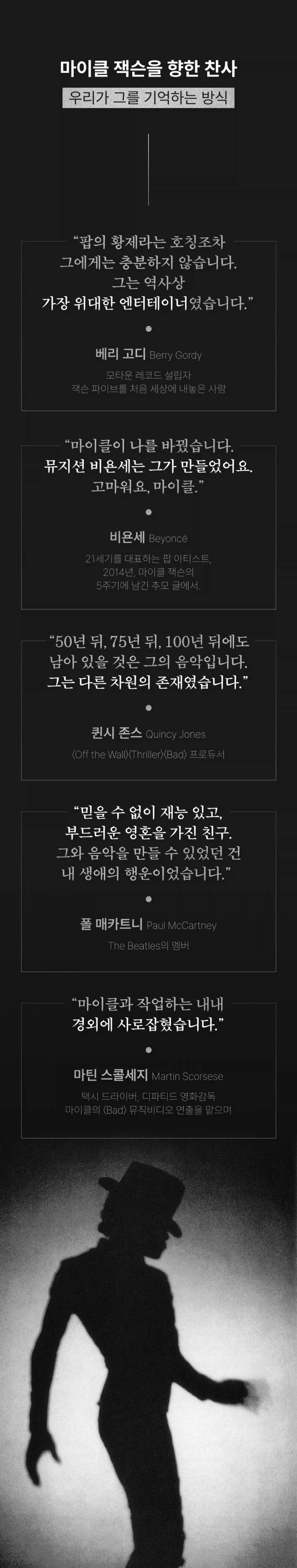미르북컴퍼니 단독 마이클 잭슨 문워크 금장 에디션 예판 / 104,000원_5.webp