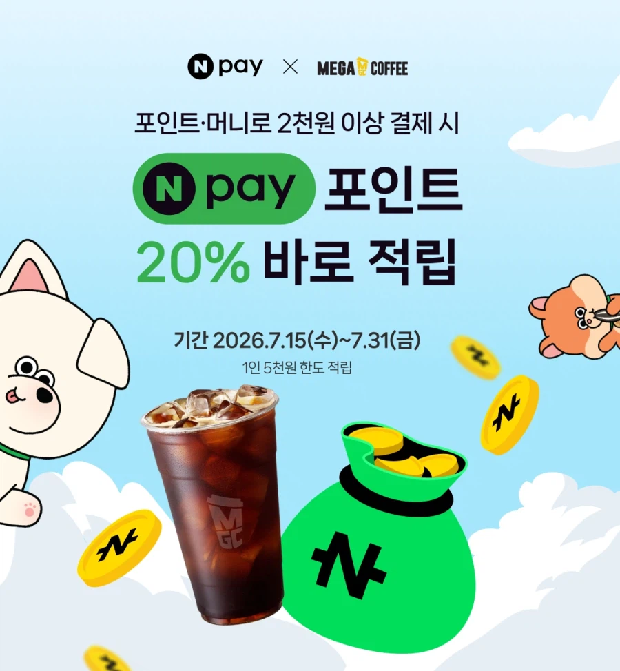 메가커피 네이버페이 결제시 20% 페이백 (7/15~31)_1.webp