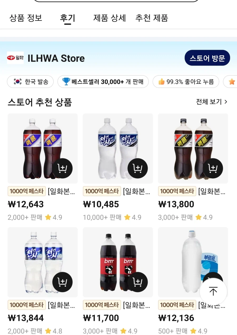 알리 펩시라임제로 업소용 1.25 12Ea 11,859원_4.webp