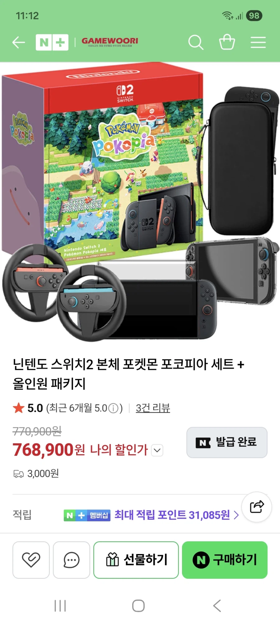 네이버(NS2)포코피아 번들 올인원셋 768,900원 배송비 3천원_1.webp
