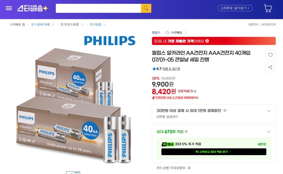 지마켓 필립스 알카라인 건전지(AA,AAA) 40개입 8,420/무료_1.webp