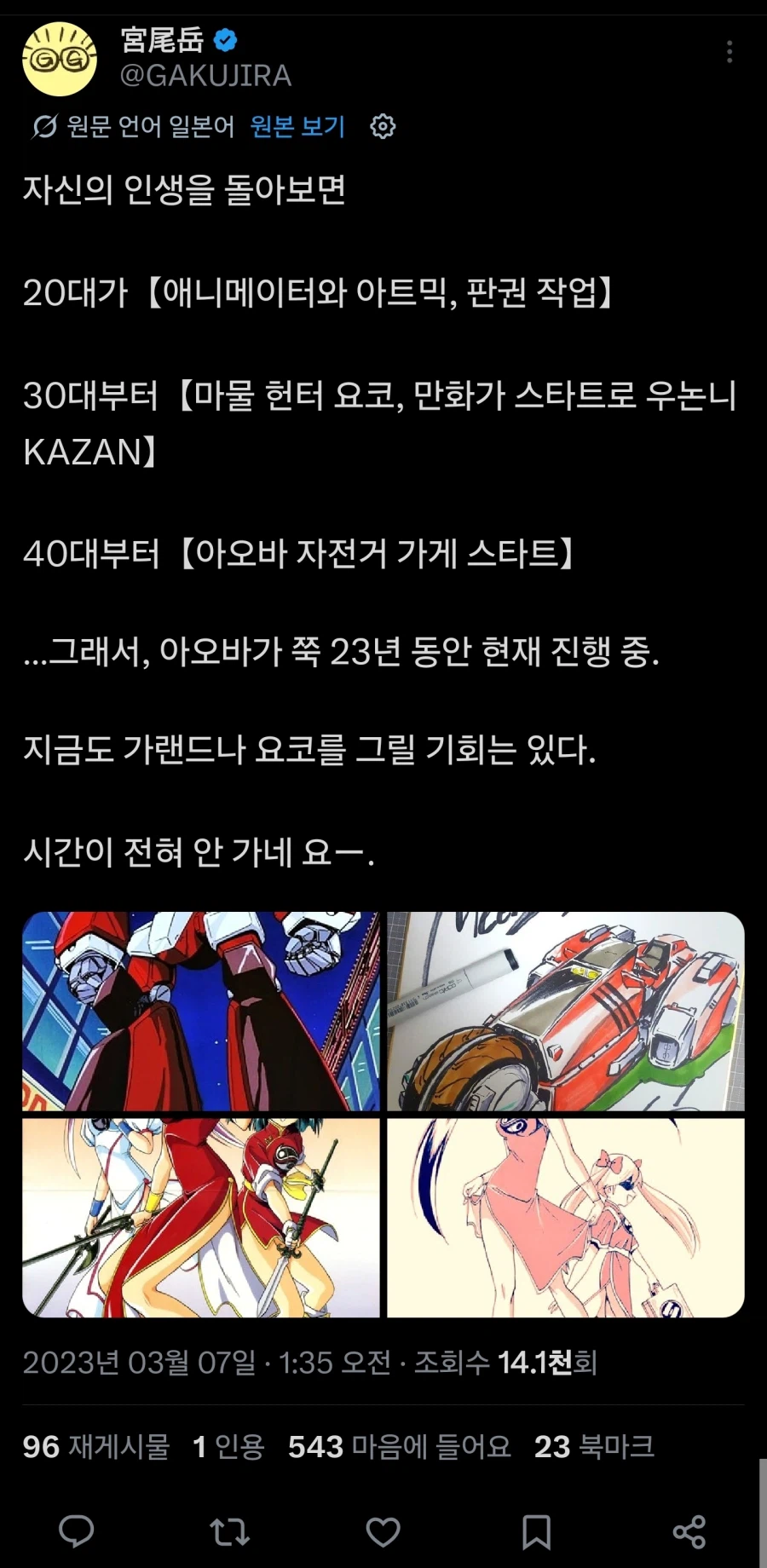 애니메이터에서 만화가로 전향한 작가의 옛날 썰_15.webp