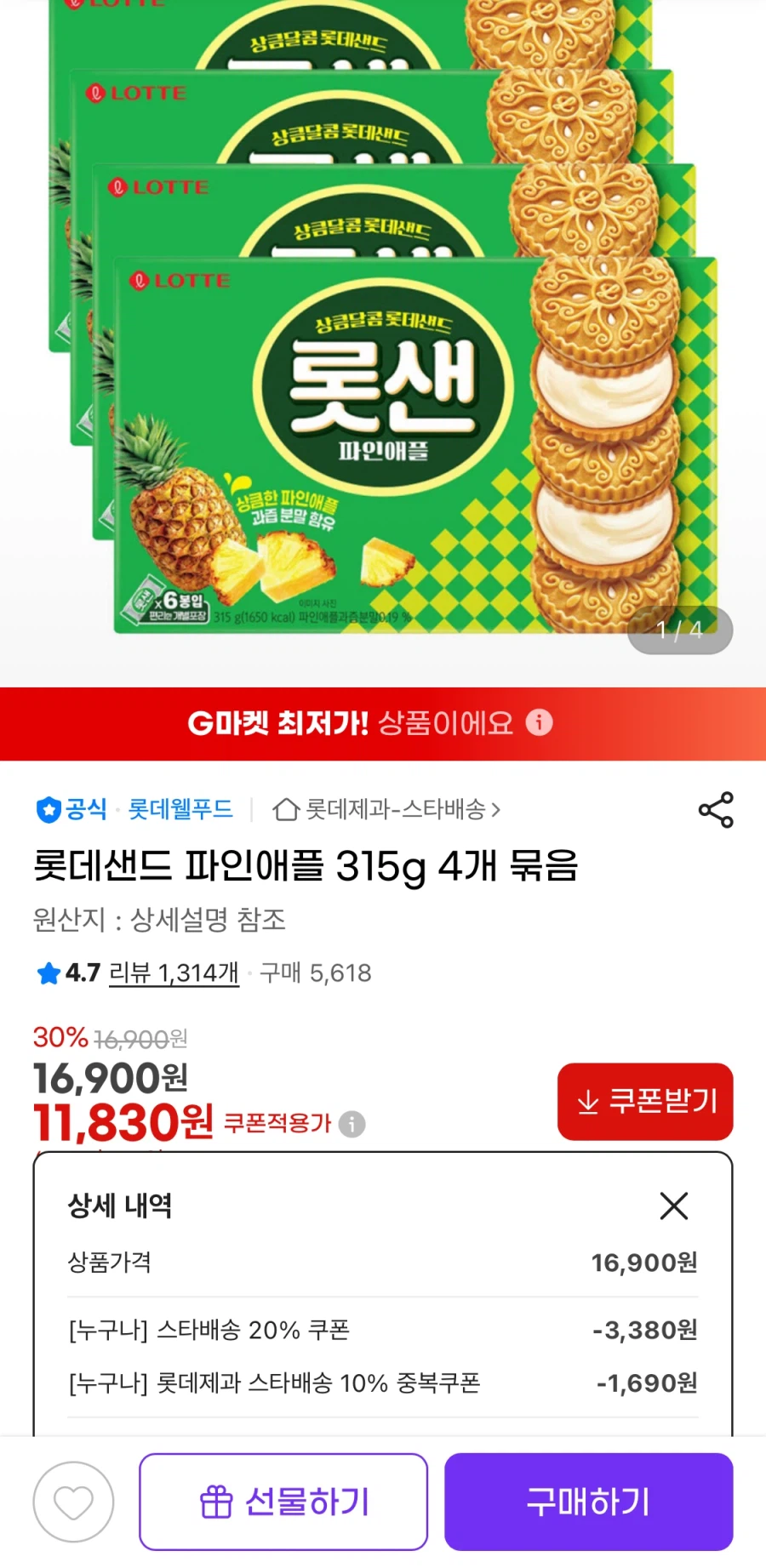 지마켓 롯데샌드 파인애플 315g 4개 묶음 (11,830원/무료)_1.webp
