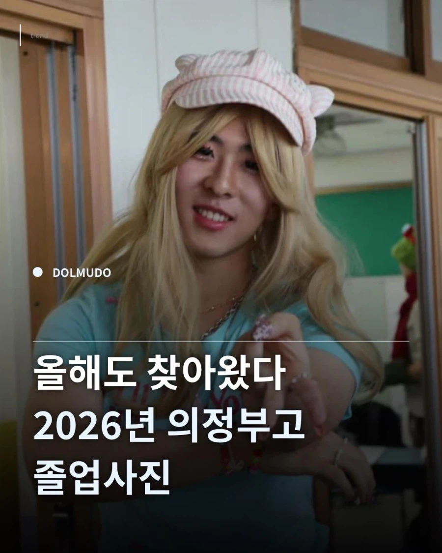 올해도 어김없는 의정부고 졸업사진.jpg_1.webp