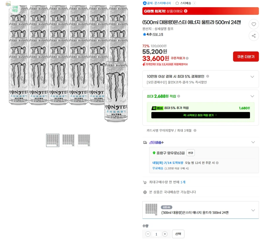 지마켓몬스터 에너지 울트라 500ml 24캔 (33,600원/무배)_1.webp
