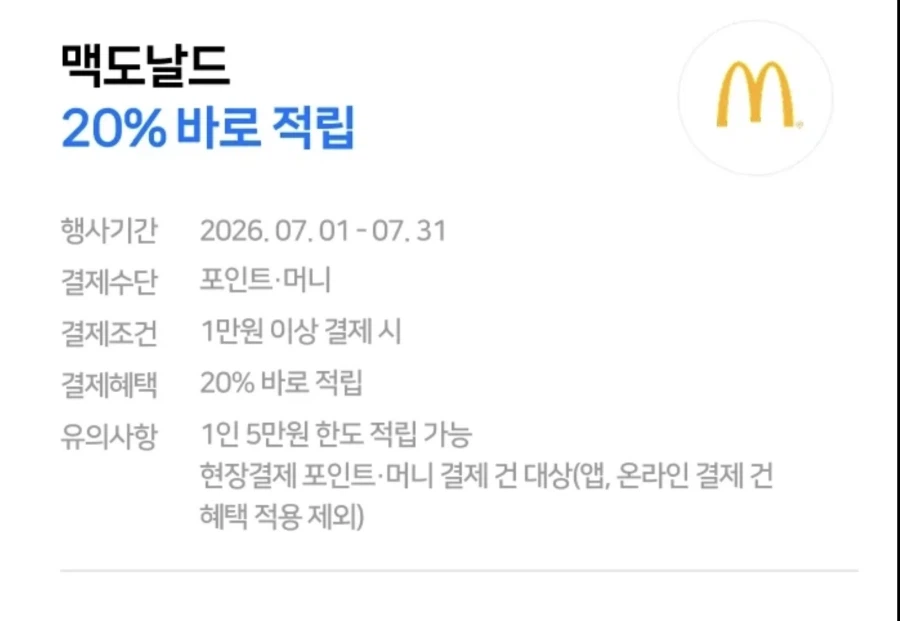 맥도날드앱 더블상스치 5900원,게살크로켓스낵랩 2천원 외(7/13~19)_10.webp