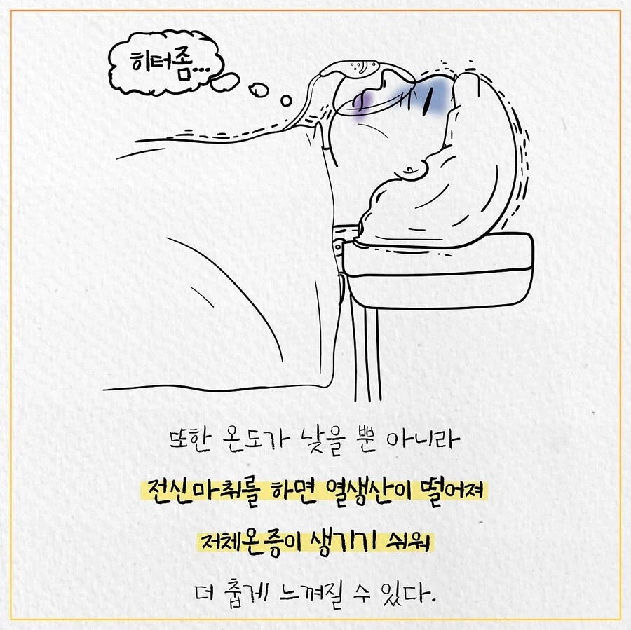 수술실이 춥게 느껴지는 이유_5.webp