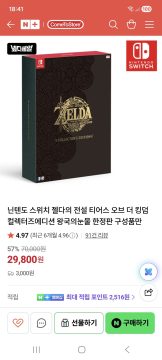 네이버(NS)젤다 왕.눈.컬렉터즈 구성품만 29800원 배송비 3000원_1.webp