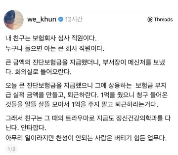 커뮤에 뜨는 보험사 지인 썰이 믿기는 이유_1.webp