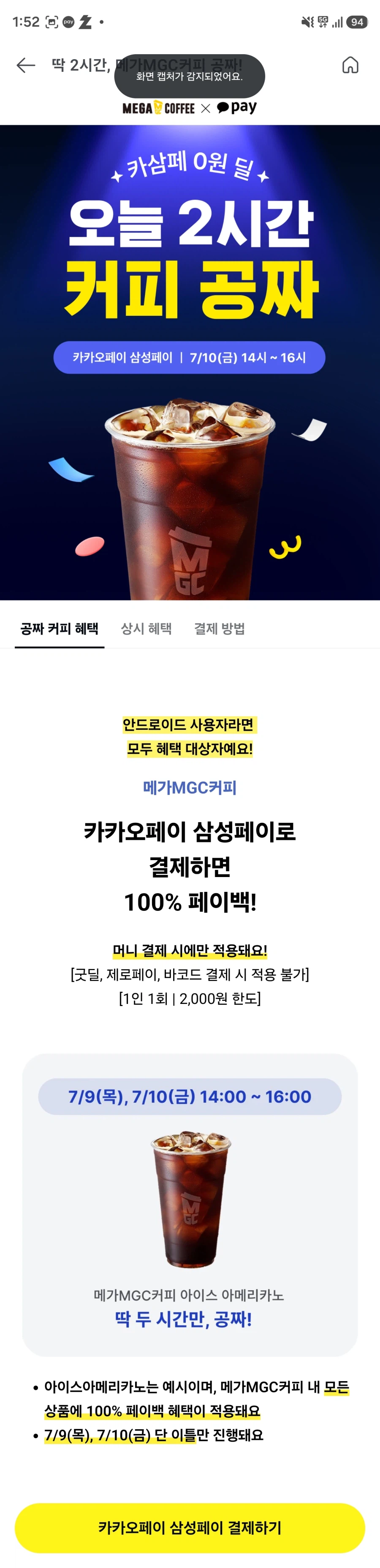 카카오페이 끌올 메가커피 삼성페이 머니 2천원 100% 페이백(14~16시)_1.webp