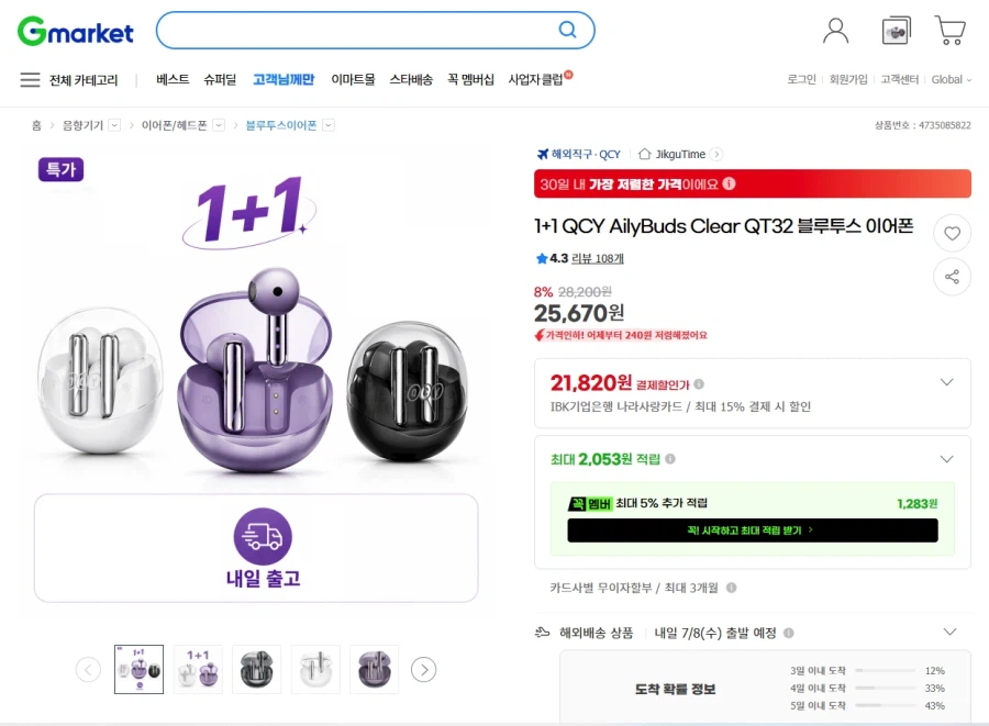 지마켓 QCY AilyBuds Clear QT32 1+1 21820/무료_1.webp
