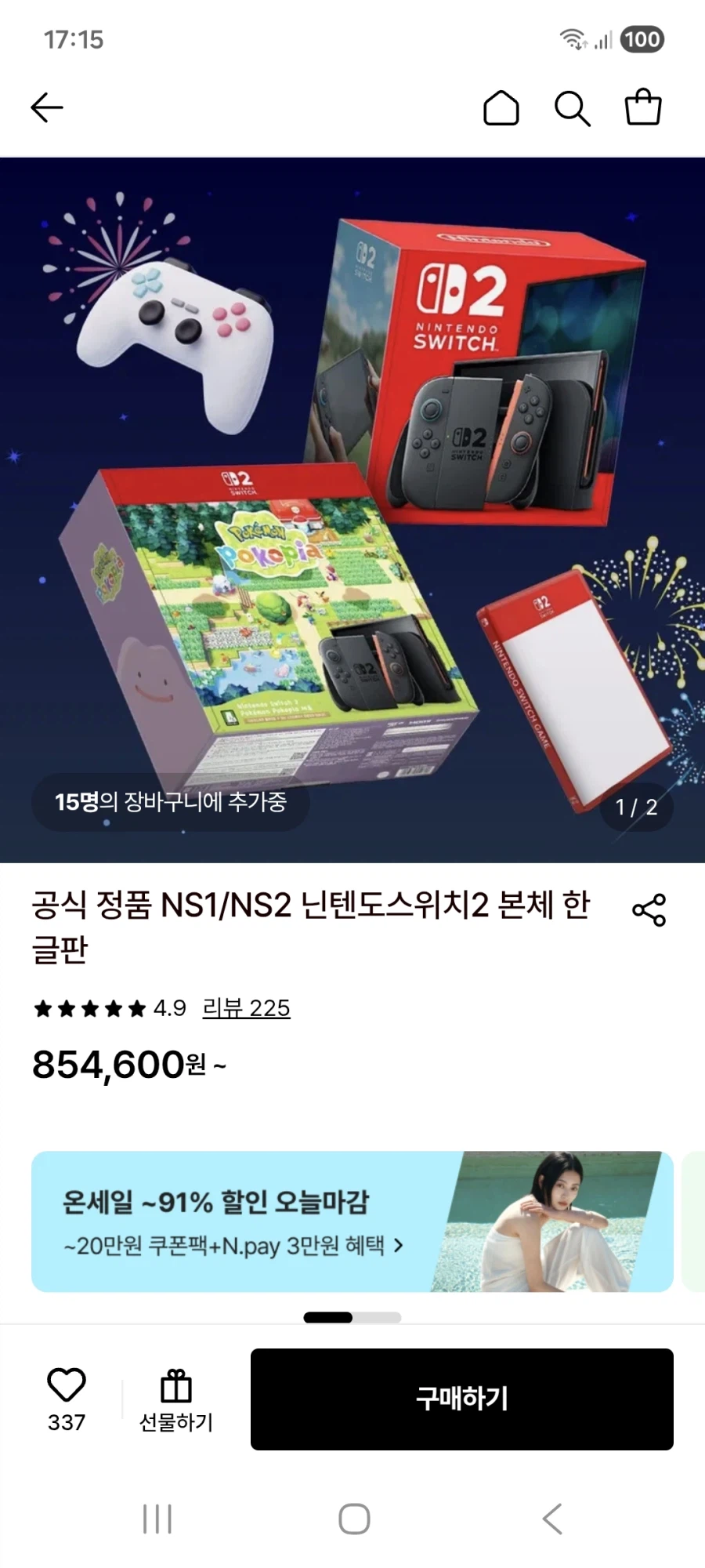 롯데온(NS2)포코피아 번들 끼팔이 854600원 배송비3천원 외_1.webp