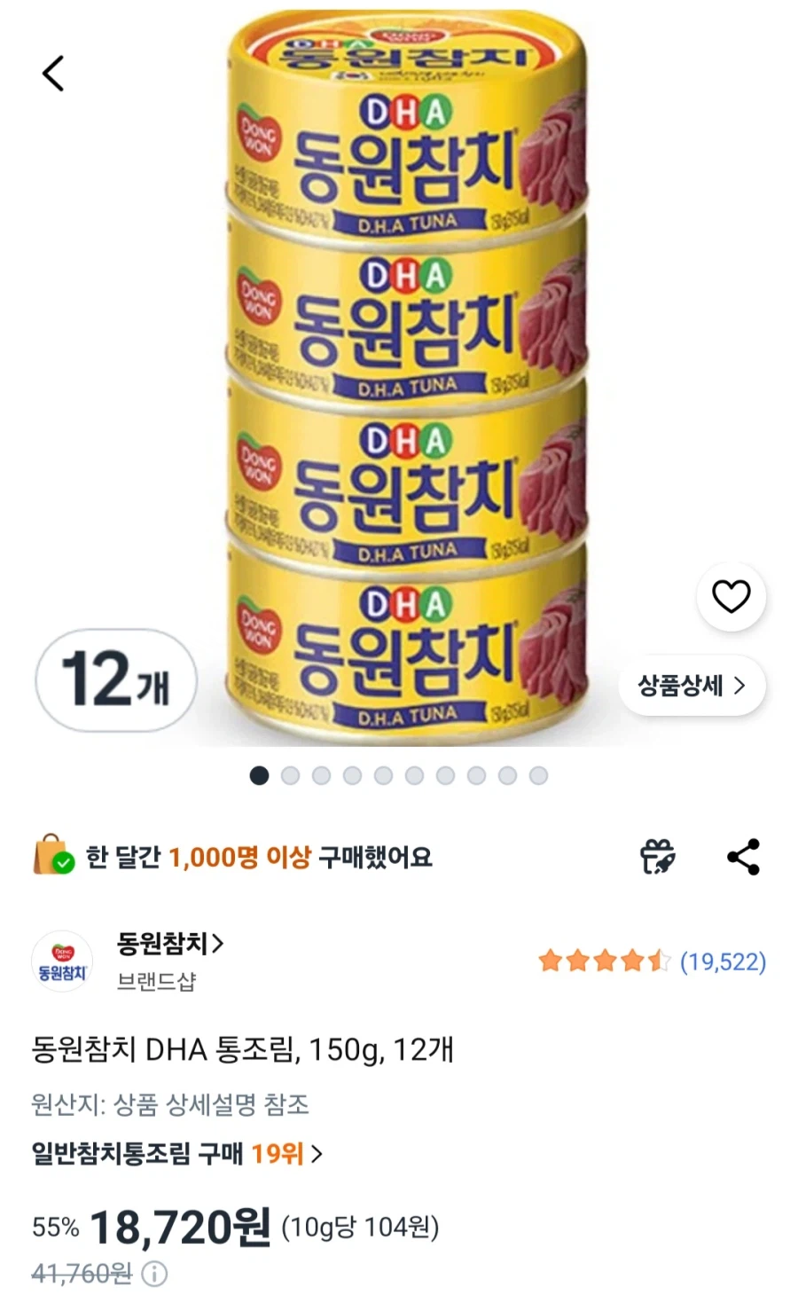 쿠팡 동원참치 DHA 통조림, 150g, 12개 (18,720원/무료)_1.webp
